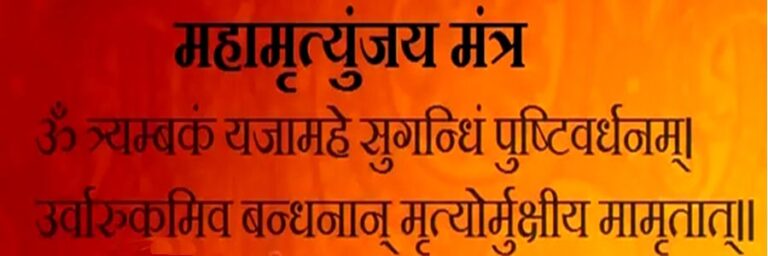 Maha-Mrityunjaya-Mantra-Hindi