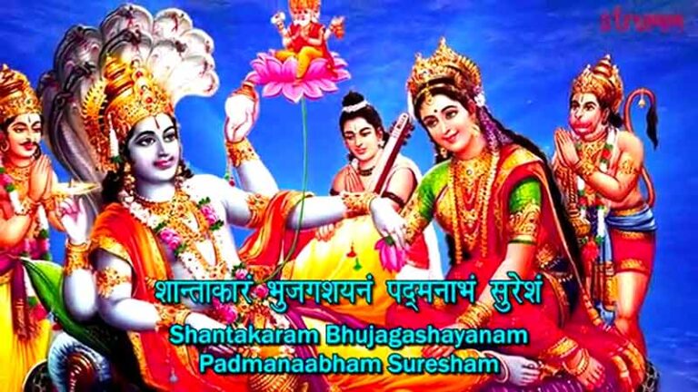 Shantakaram Bhujagashayanam Sloka Lyrics~शान्ताकारं भुजगशयनं